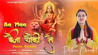 AA MAA BEH JA CHOWKI TE (आआ माय बै जा चौकी ते)|| 📍PALLAVI CHANDEL||SR STUDIO #newbhajan2025 #newsong