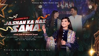 Jashan Ka Hai Sama ll Christmas Song ll Ariela John & Mujhaid Joseph ll 2023
