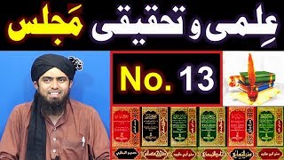 13-ILMI-o-Tahqeeqi MAJLIS (Open Q & A Session) with Engineer Muhammad Ali Mirza Bhai (10-Jun-2018)