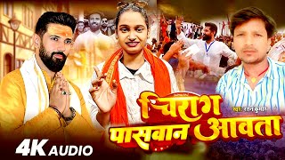Chirag Paswan Awata - चिराग पासवान अवाता - Ratan Kumar New Chunav Song 2025