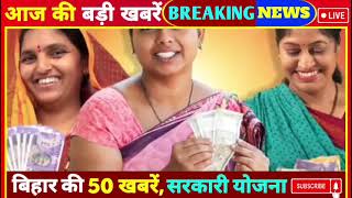 8 February 2026 | 25 big news of Bihar | Today's biggest updates | Bihar News Today