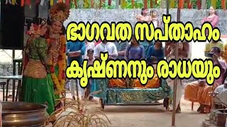 ഭാഗവത സപ്താഹം @myspirituallife20