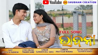 TITTEL SONG BHABANA # SONG OF KOSHALI SHOT FILM BHABANA# SHUBHAM CREATION, BALANGIR