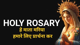 HOLY ROSARY