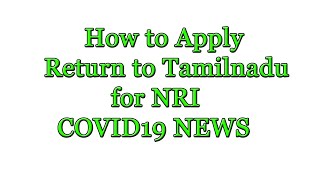 வெளிநாட்டில் சிக்கி தவிக்கும் தமிழர்கள் தாயகம் திரும்ப |how to apply return to tamilnadu for NRI