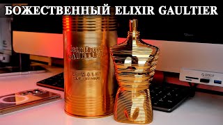 Jean Paul Gaultier Le Male Elixir Absolu A masterpiece of perfume that SHOCKED me