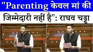 Raghav Chadha ने उठाई 'Paternity Leave' की मांग, बोले बच्चे की परवरिश सिर्फ माँ का काम नहीं है