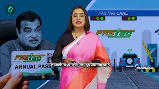 Fastag annual pass kya hai ?