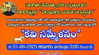 పిఠాపురం మహారాజా వారి సంస్థానంలో "కవి సమ్మేళనం"pitapuram maharaja vari samsthanam kavi sammelanam