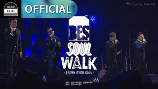 브라운아이드소울 전국투어 콘서트 'SOUL WALK' 스팟 영상