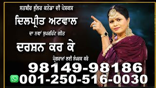 Darshan Kar Ke | Dilpreet Atwal | Satbir Bhullar | Punjabi Latest Song 2025 | #song #folk 