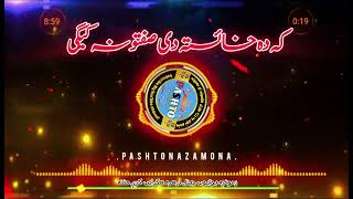  که د خائست ئې صفتونه کيږي چې مينه نه وي نو جانان څه کوم که 