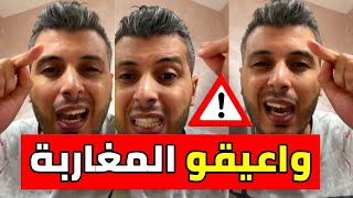 Amine Raghib | 🚨 عيقو المغاربة ⚠️كي نصبو عليكم في الدورات الربح من الانترنت