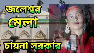 Baba Nasir Uddin Aowliya New Song 2024 | বাবা নাছির উদ্দিন আওলিয়া নতুন গান | Jaleswar Mazar Sharif