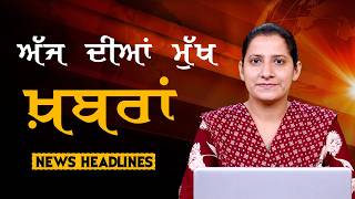 Headlines Bulletin । ਅੱਜ ਦੀਆਂ ਵੱਡੀਆਂ ਮੁੱਖ ਖ਼ਬਰਾਂ । 28 March । Punjab, India, World । THE KHALAS TV