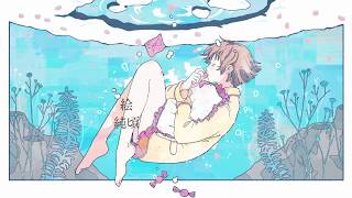 【伊東歌詞太郎】記憶の水槽【歌ってみた】