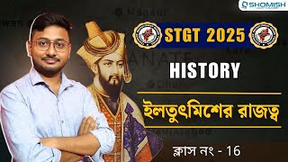 STGT History Class 16 : ইলতুৎমিশের উত্থান | TRBT STGT Exam Preparation | Shomish