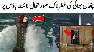 iceland light house job news || light house job in iceland exposed  news