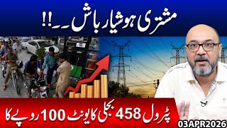 Fuel & Power Crisis OUT OF CONTROL 🚨 Petrol 458, Unit 100 | Moazzam Fakhar