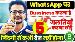 how to avoid whatsapp business ban | how to protect whatsapp from banned   2024