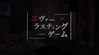 Mono.(feat.初音ミク) - エヴァーラスティングゲーム