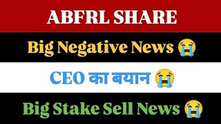 abfrl share latest news | abfrl share latest news today | aditya birla fashion share latest news |
