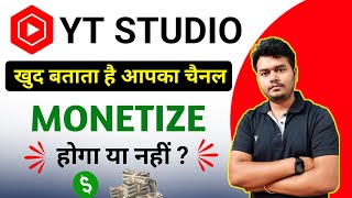 YT Studio खुद बताता है ! आपका चैनल Monetize होगा या नहीं‌ ? Youtube Channel Monetize Kaise Karen |
