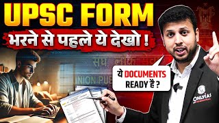 UPSC Form Bharte Hi Galti? | Ye Documents Ready Nahi Toh Reject! 😱