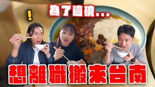 台南不只市區！麻豆佳里挖寶：世界最強鍋燒意麵？好吃到想離職的豆花、脆皮烤乳豬！
