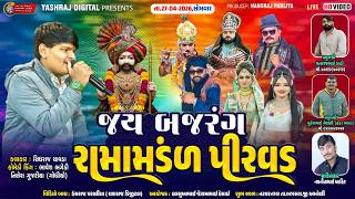 //jay bajarang ramamandal piravad// જય બજરંગ રામામંડળ પીરવડ DT- 27/04/2026  bagasra