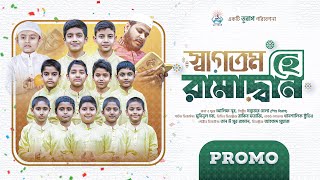 স্বাগতম হে রামাদ্বান ।। Official PROMO  Video ।। Turag Shilpigosthi