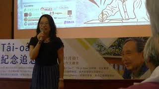 Siàu念by成功大學台文系陳麗君系主任