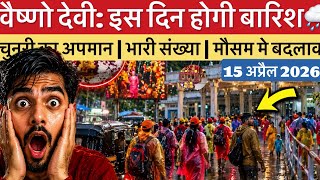 Vaishno Devi: It will rain on this day⛈️ | Insult to Chunari | Crowd #vaishnodevi #yakshom #vaish...