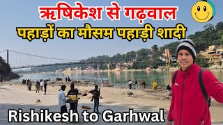 ऋषिकेश से गढ़वाल पहाड़ों का मौसम पहाड़ी शादी😍Rishikesh vlog|Rishikesh tourist places|Rishikesh today