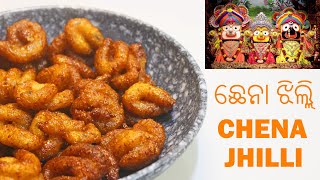 CHENA JHILLI | LORD JAGANNATH MAHAPRASAD | ପୁରୀ ମନ୍ଦିର ଛେନା ଝିଲି | ODIA JHILI - Chef Lall's Kitchen