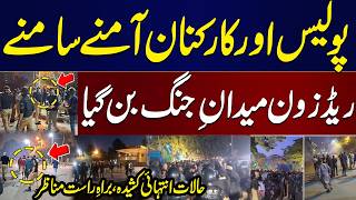 LIVE | Police vs Workers: Jamaat e Islami Protest | Red Zone in Karachi has Turned into Battlefield
