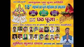 जय छठी मैया 🙏