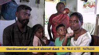 SAMARIYEN | Sajeesh | MARCH 2026 | നന്മയുടെ കരസ്പർശമായ് ഇവർക്കായ് ഒരു കൈത്താങ്ങ്|EPI 172