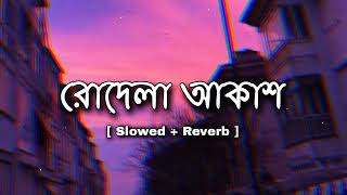 Rodela Akash (Slowed+Reverb) | Puja X Kazi Shuvo | Lofi Version | Slowed World