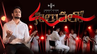 Siluvalo Aa Siluvalo - సిలువలో ఆ సిలువలో | Joshua Joyson | Pas Moses  #goodfriday #joshuajoyson