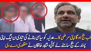 PMLN Apni Marzi ka Judge Ly Aye - PM Khaqan Abbasi Nay Manzoori Dy Di