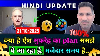 Mr. Ash Mufareh WE ARE ROCKED 💯✅💥 Hindi Update !! BY- MIKE ELLISH & CEO ASH 31/102025