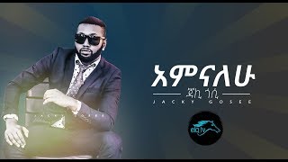 ela tv - Jacky Gosee - Amnalew - Ethiopian Music 2019 - [ Official Music Video ]