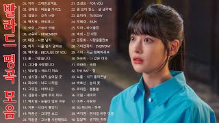 일할때 듣기좋은 광고없는 노래모음, 하루 종일 들어도 좋은노래 BEST 100곡, 가을에 듣기 좋은 노래 BEST 모음