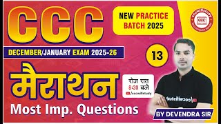 CCC DEC EXAM 2025 | CCC MARATHON CLASS #13 |  CCC OBJECTIVE QESTIONS | #cccwifistudy