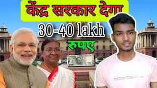 educational loan ll केंद्र सरकार देगी आपको 30 से 40 लख रुपये  ll sh   #populr#youtube