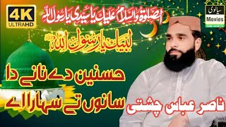 Hasnain Dy Nany Da Sano Ty Sahara Hy By Nasir Abbas Chishti || REC Sialvi HD Movies
