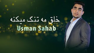 Usman Sahab - Kholq Ma Tang Mekona | Official Audio (عثمان سحاب - خلق مه تنگ میکنه)
