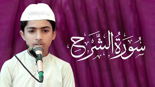 Surah Alam Nashrah || Surah Al-Sharh || Beautiful Recitation of Quran