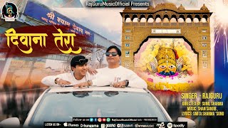 दिवाना तेरा | Deewana Tera | RajGuru | Khatu Shyamji Bhajan @RajGuruMusicOfficial 